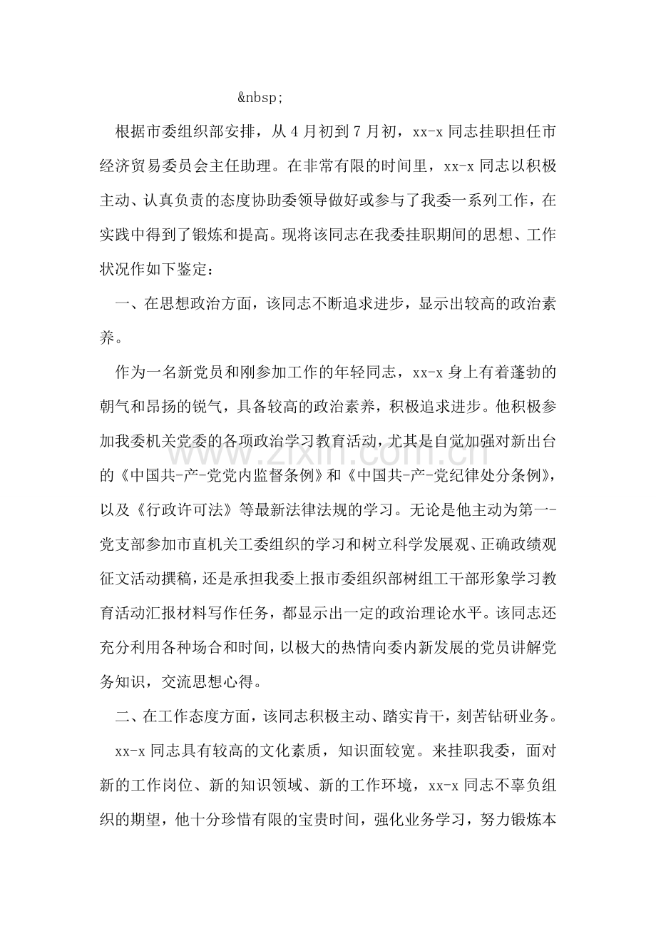 校园挂职锻炼自我鉴定范文.doc_第2页