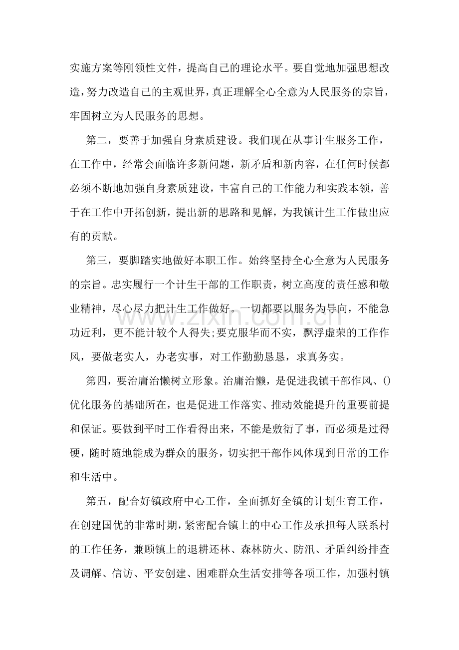 干部职工作风纪律整顿心得体会.doc_第2页