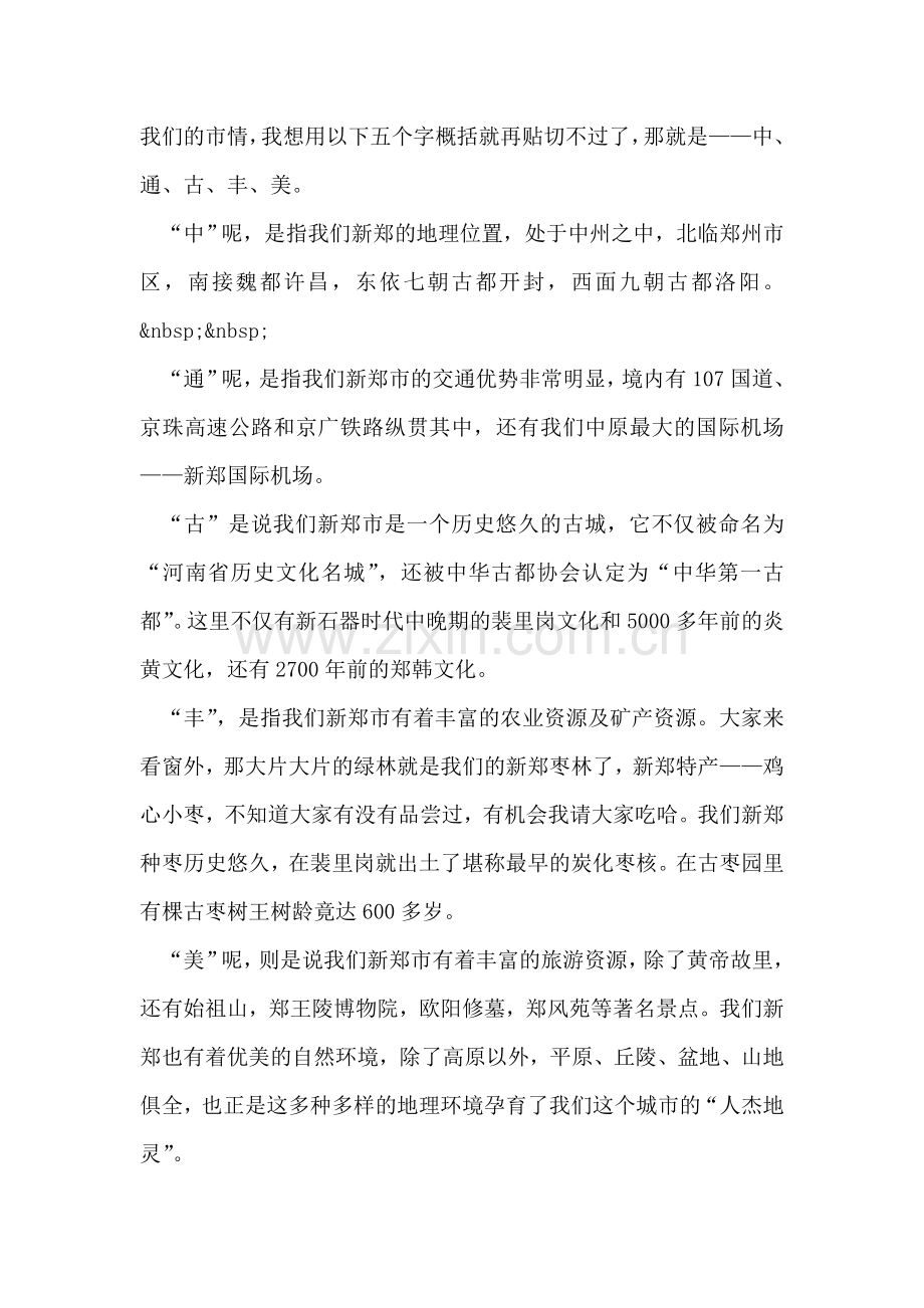 新郑黄帝故里景区导游词.doc_第2页