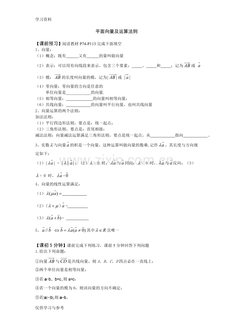 平面向量及运算法则word版本.doc_第1页