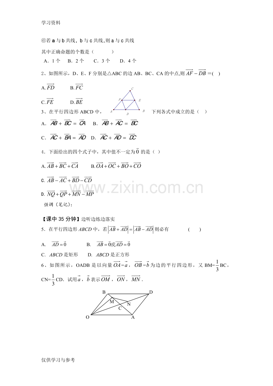 平面向量及运算法则word版本.doc_第2页
