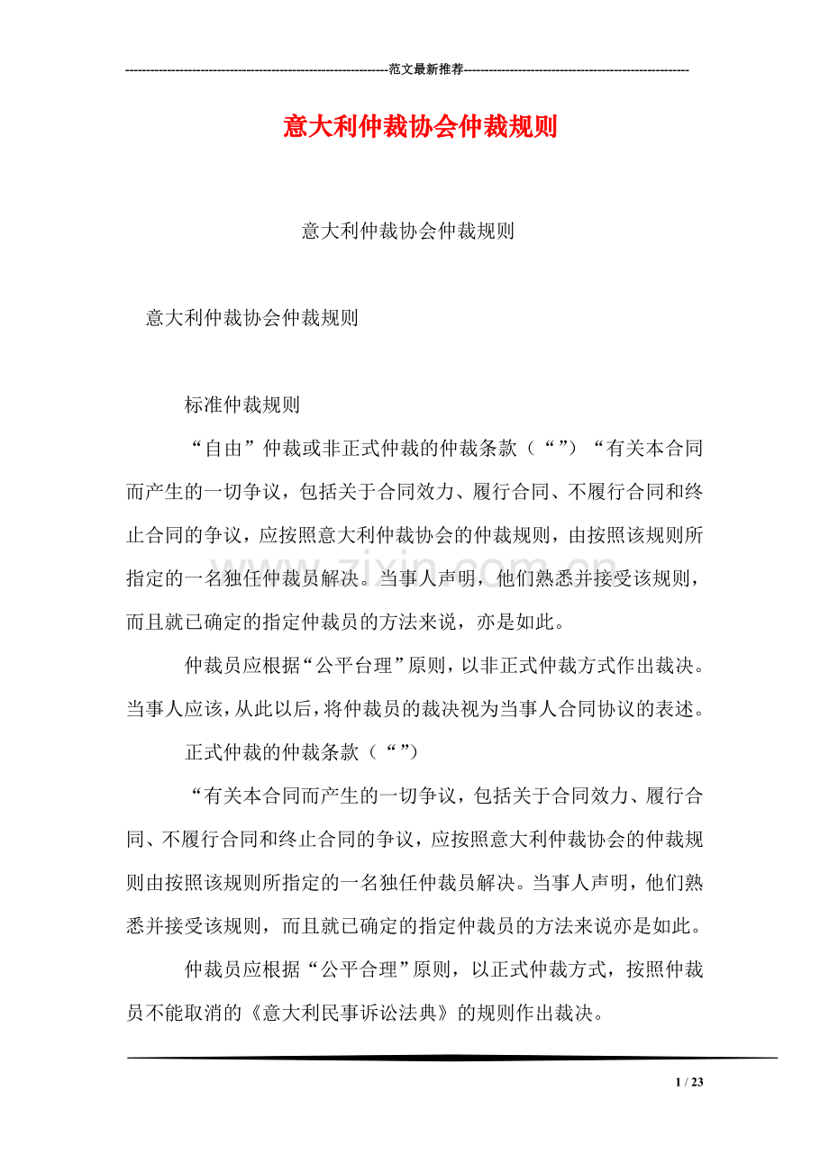意大利仲裁协会仲裁规则.doc_第1页