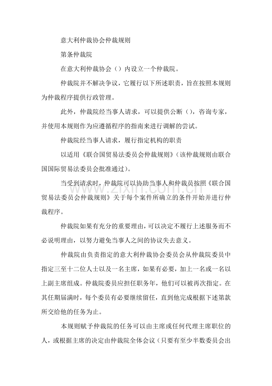 意大利仲裁协会仲裁规则.doc_第2页
