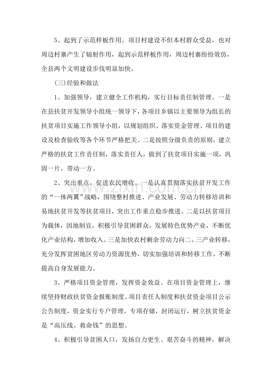 扶贫开发工作调研报告.doc_第2页