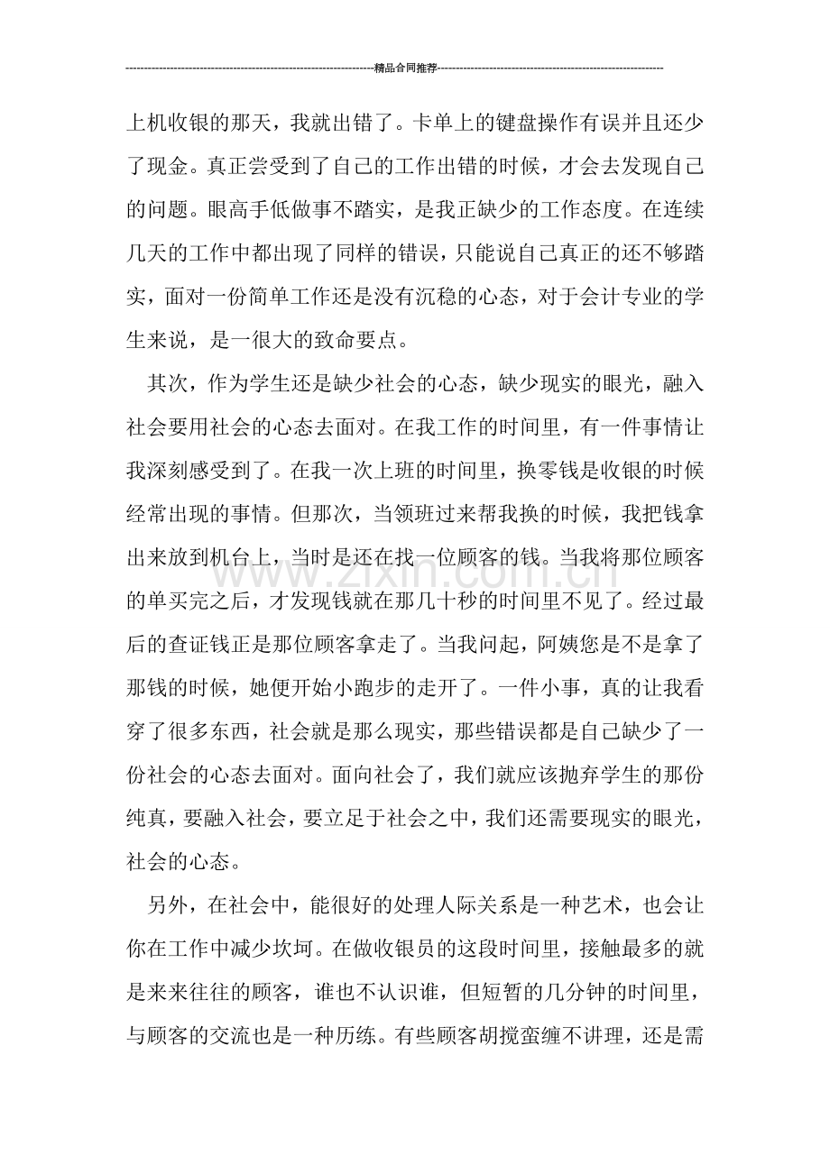 收银工作总结范文.doc_第2页