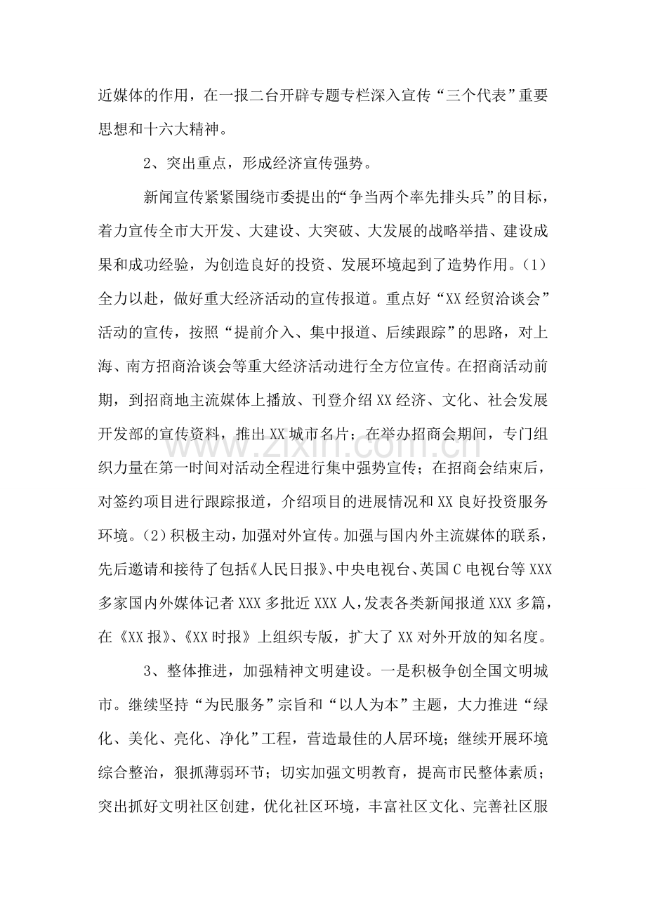 某市宣传部长述职报告.doc_第2页