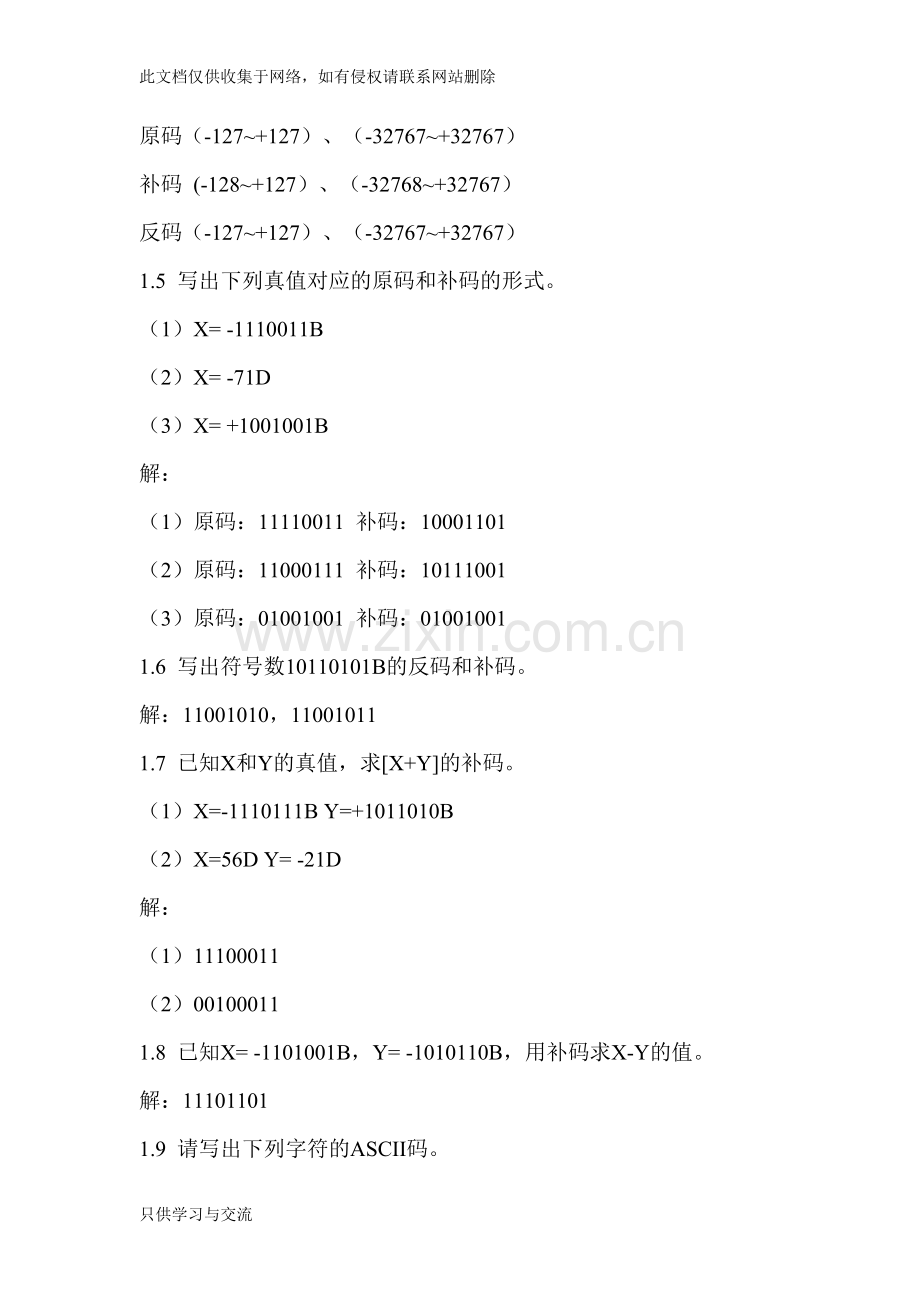 微机接口(课后习题答案)讲课讲稿.docx_第2页