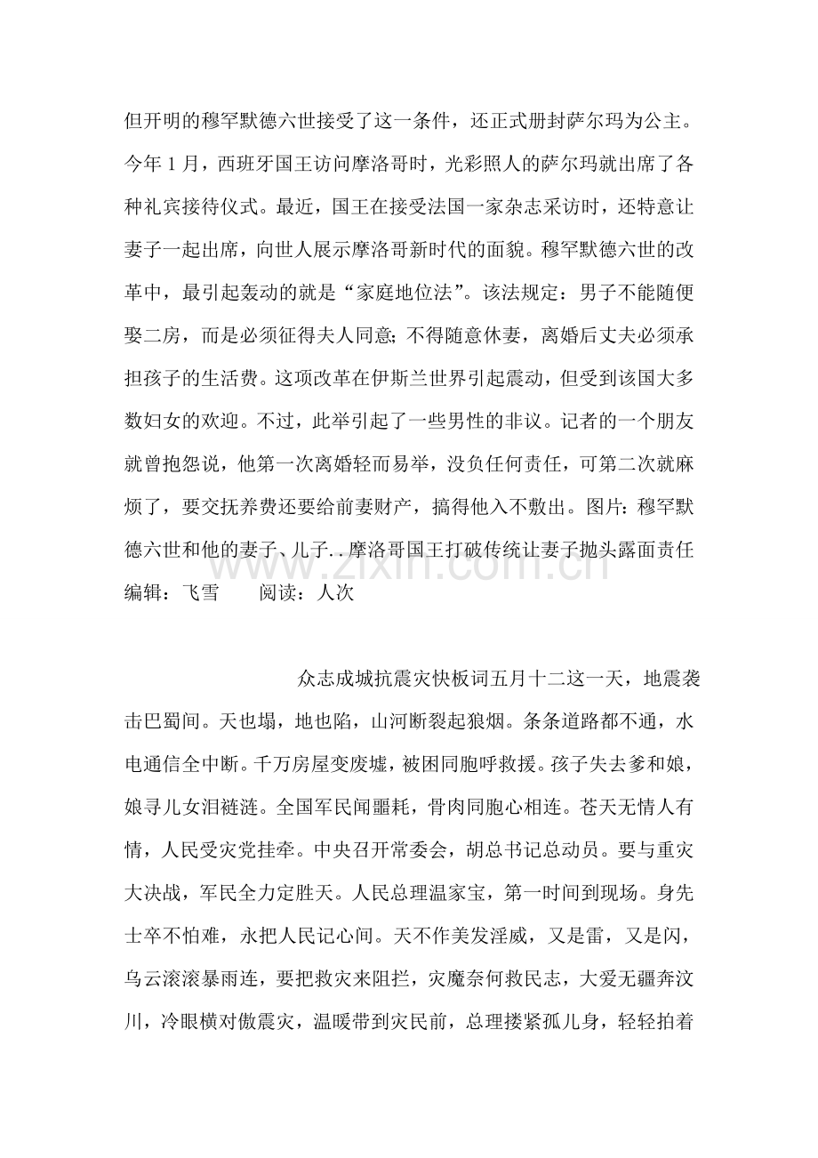 摩洛哥国王打破传统让妻子抛头露面.doc_第2页