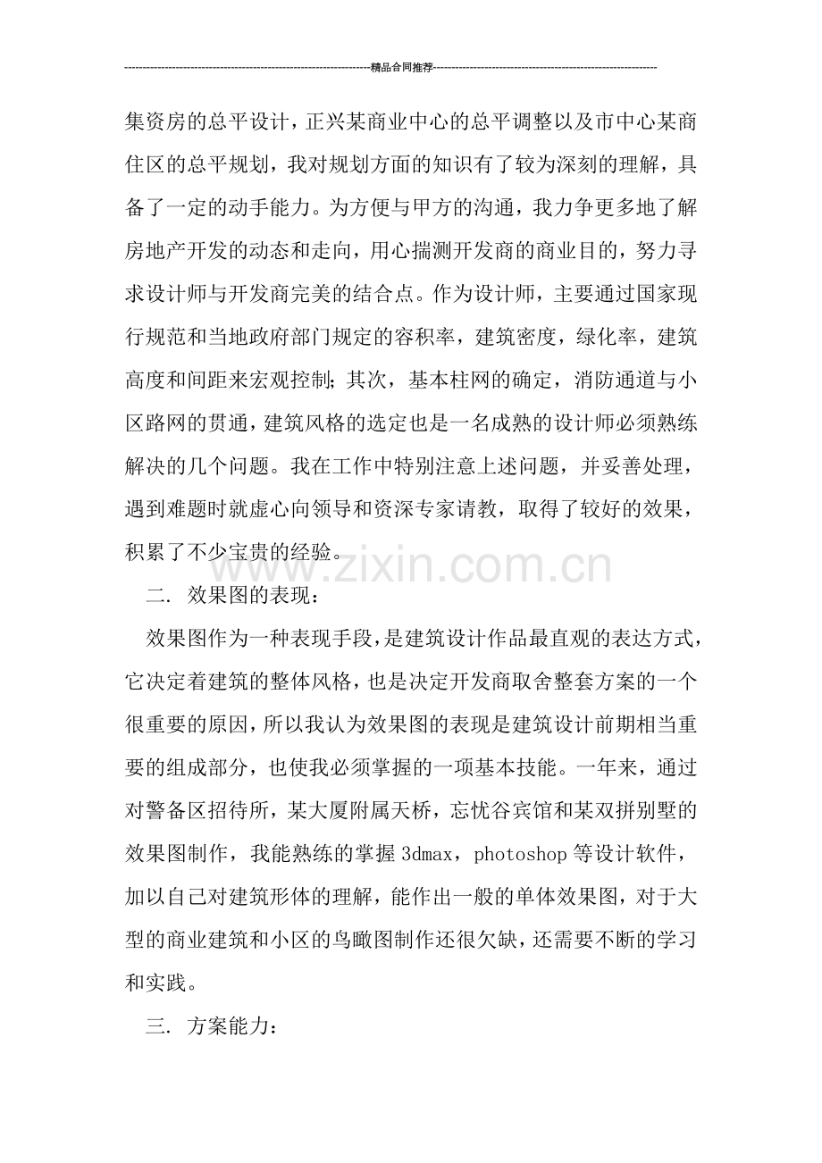 建筑设计师工作总结.doc_第2页