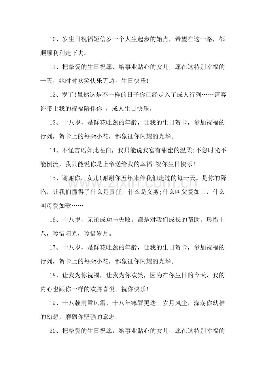 成年礼生日祝福语.doc_第2页