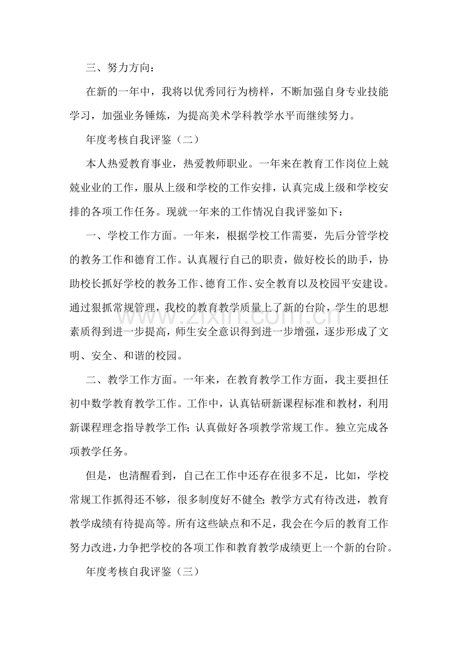 年度考核自我评鉴.doc_第2页