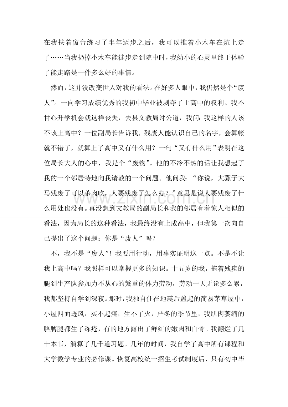 我不是“废人”征文演讲.doc_第2页