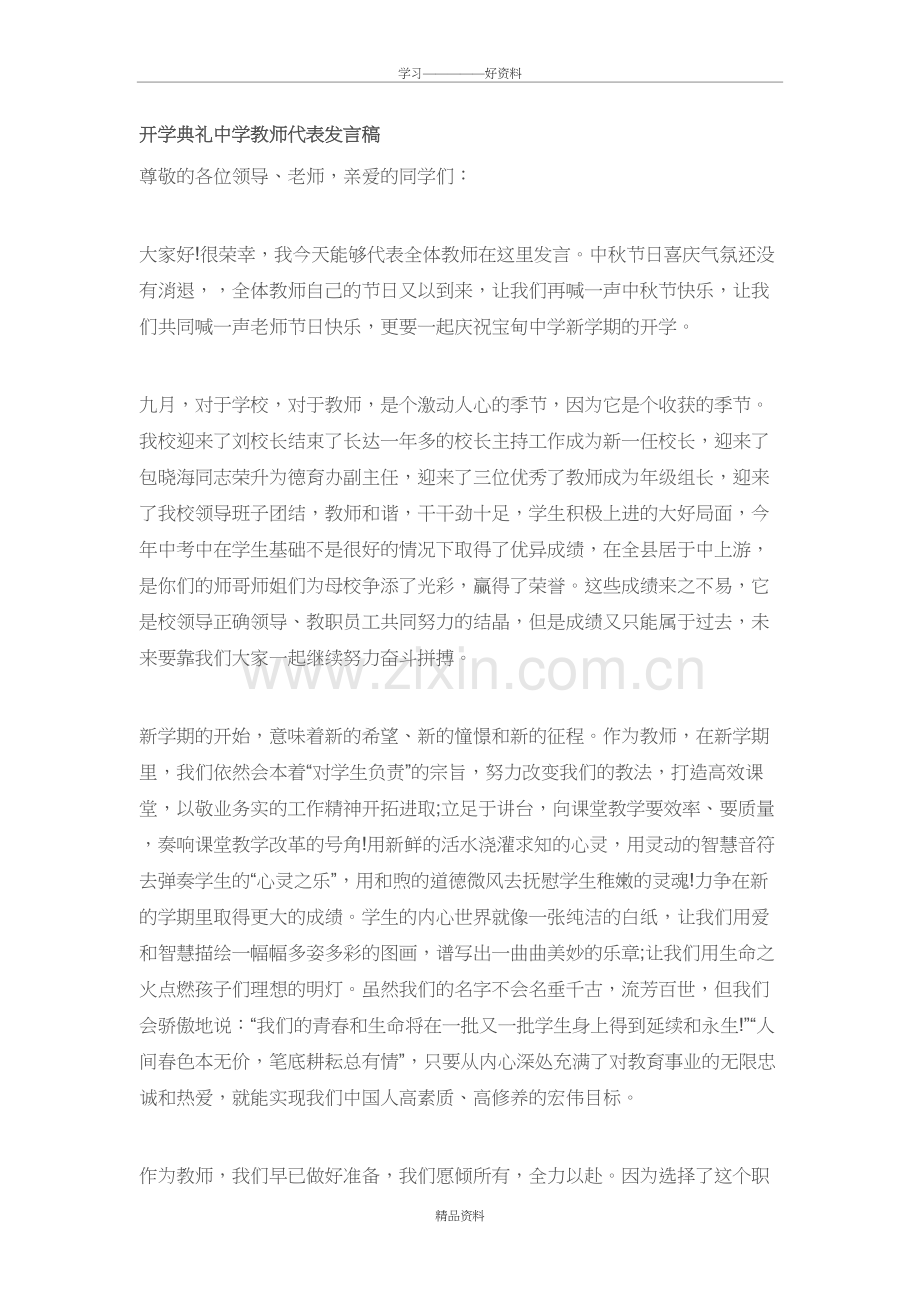 开学典礼中学教师代表发言稿讲课稿.doc_第2页