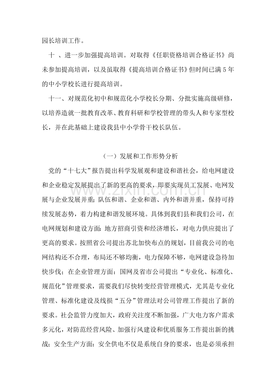 教育局教育科工作要点.doc_第2页
