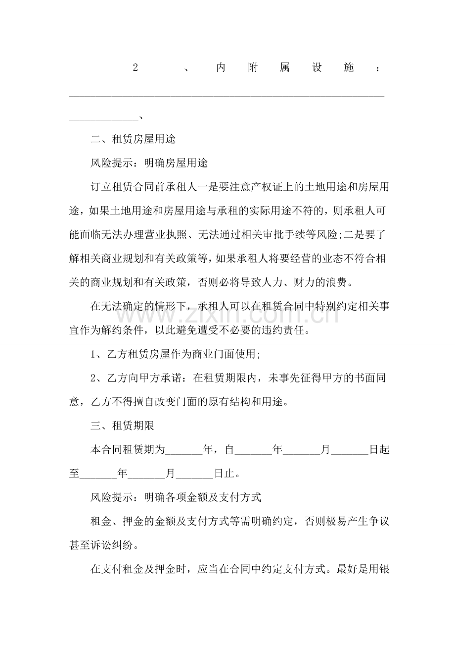 成都商铺租赁合同范本.doc_第2页