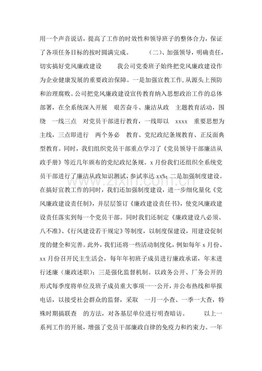 支部先进事迹申报材料.doc_第2页