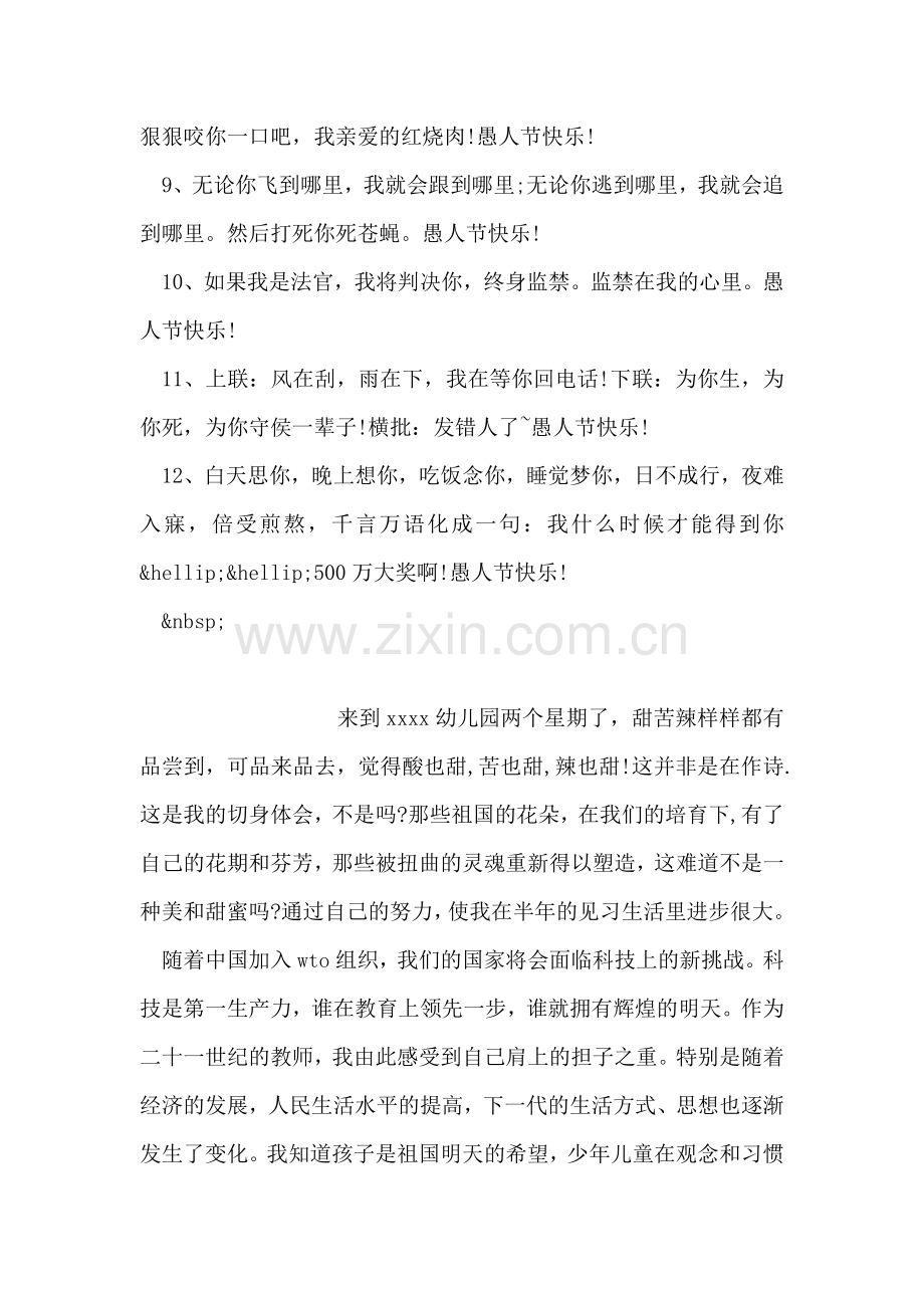 搞笑的愚人节表白短信.doc_第2页