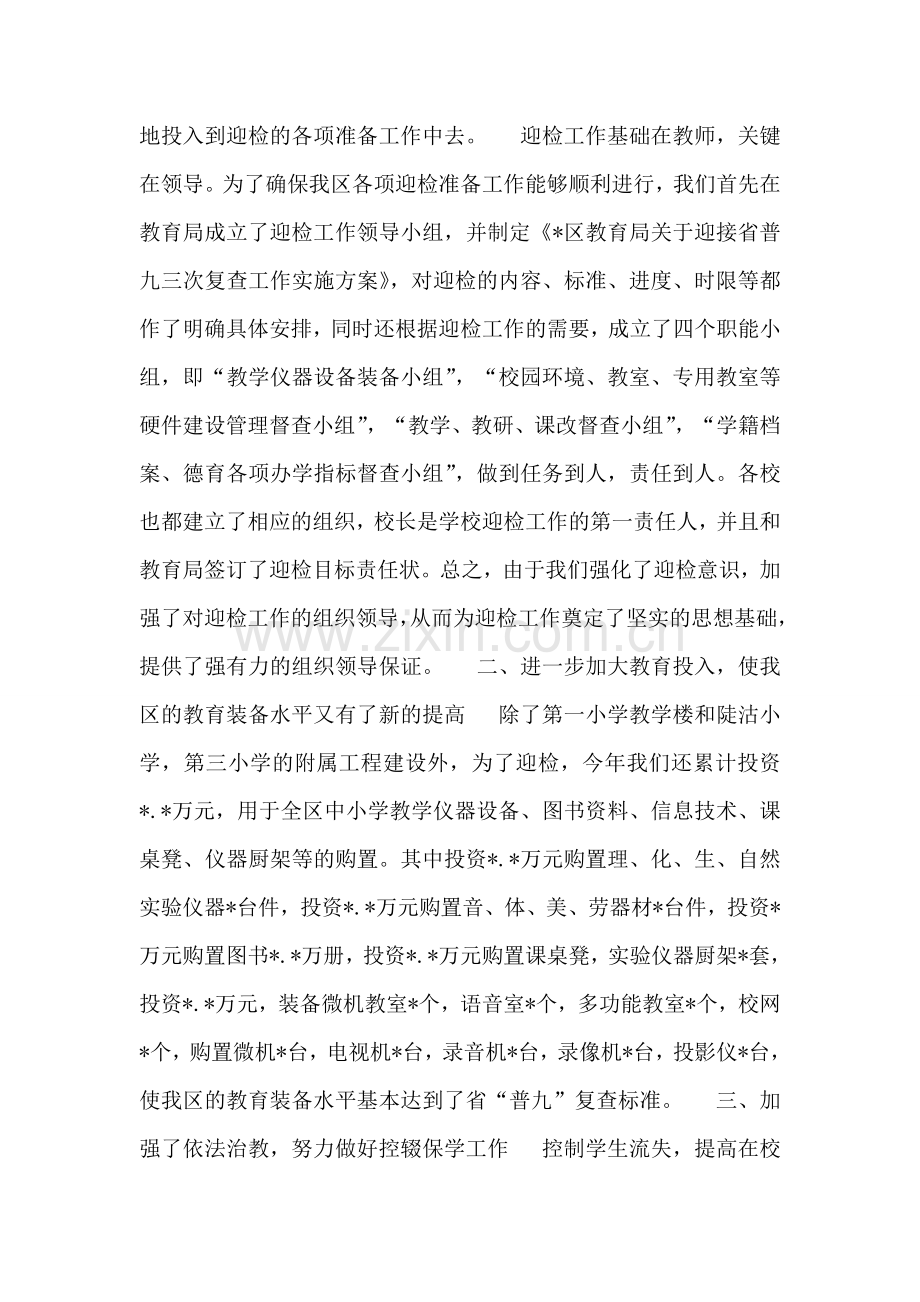 度教育局工作总结.doc_第2页