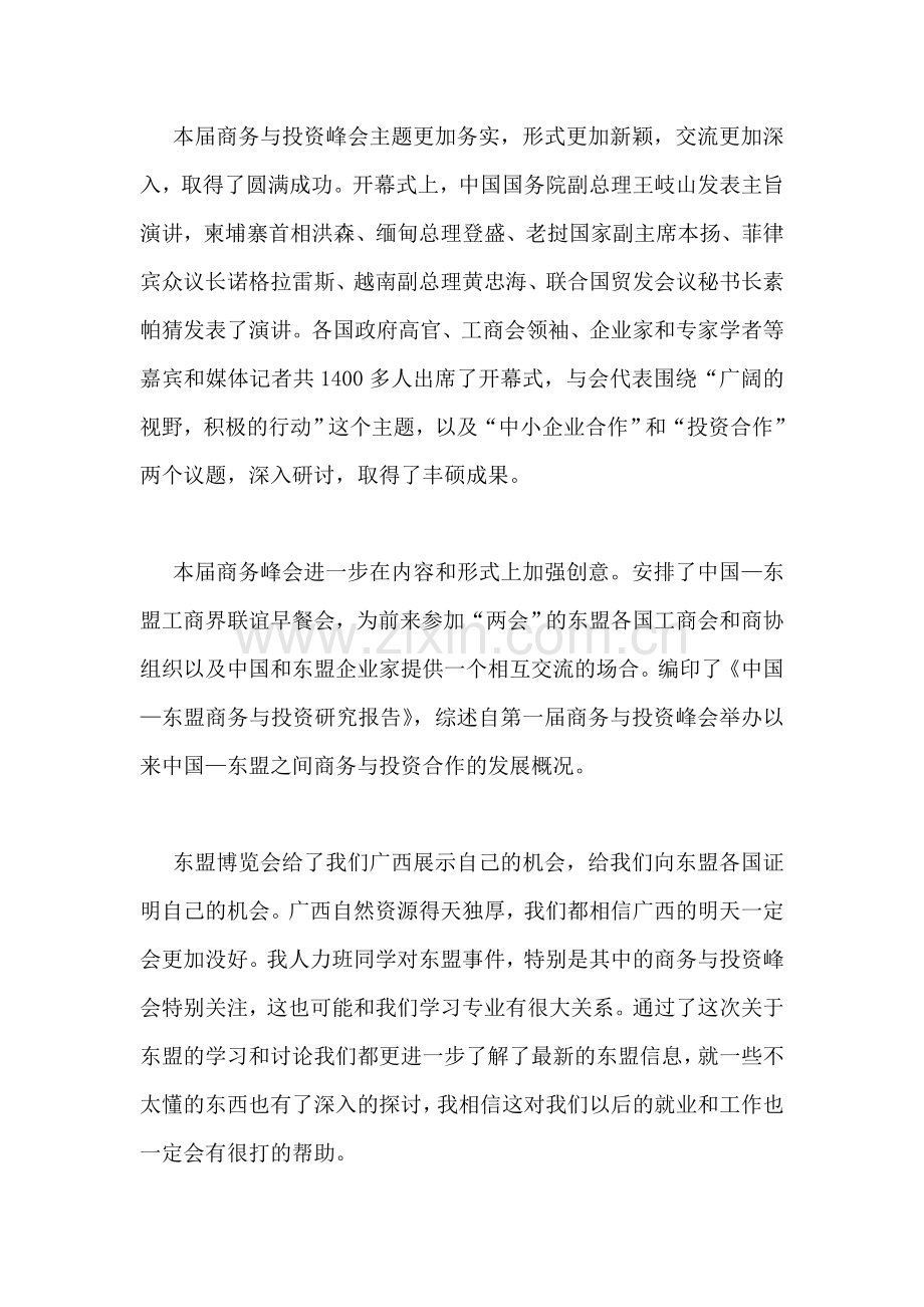 政治理论学习总结.doc_第2页