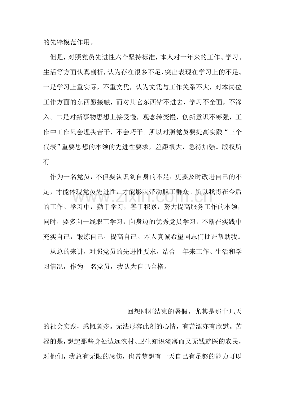 年度党员自我鉴定材料.doc_第2页