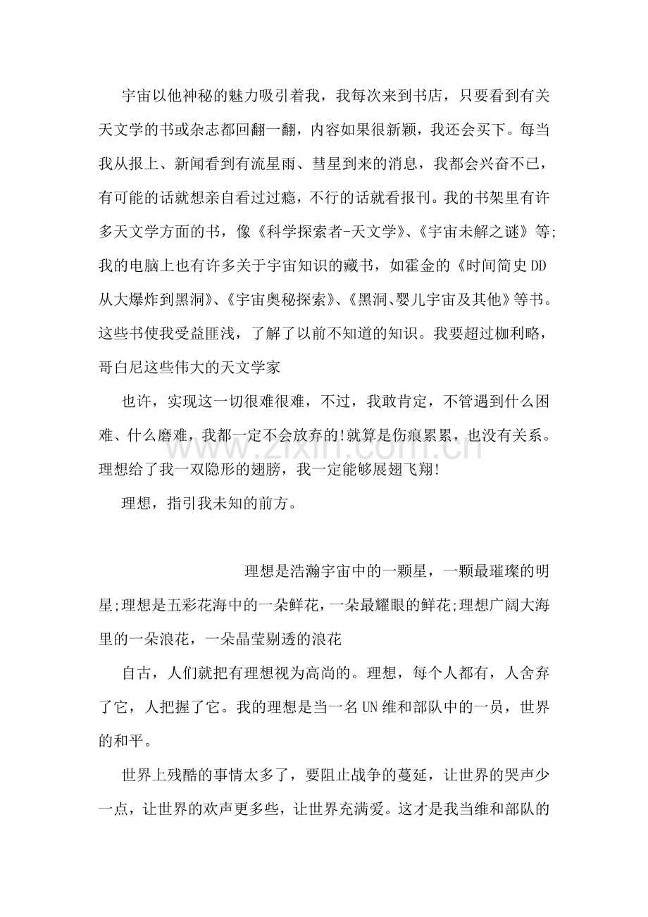 我的理想演讲稿-5.doc_第2页