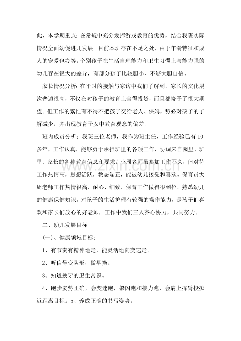 幼儿园新学期工作计划怎么写.doc_第2页