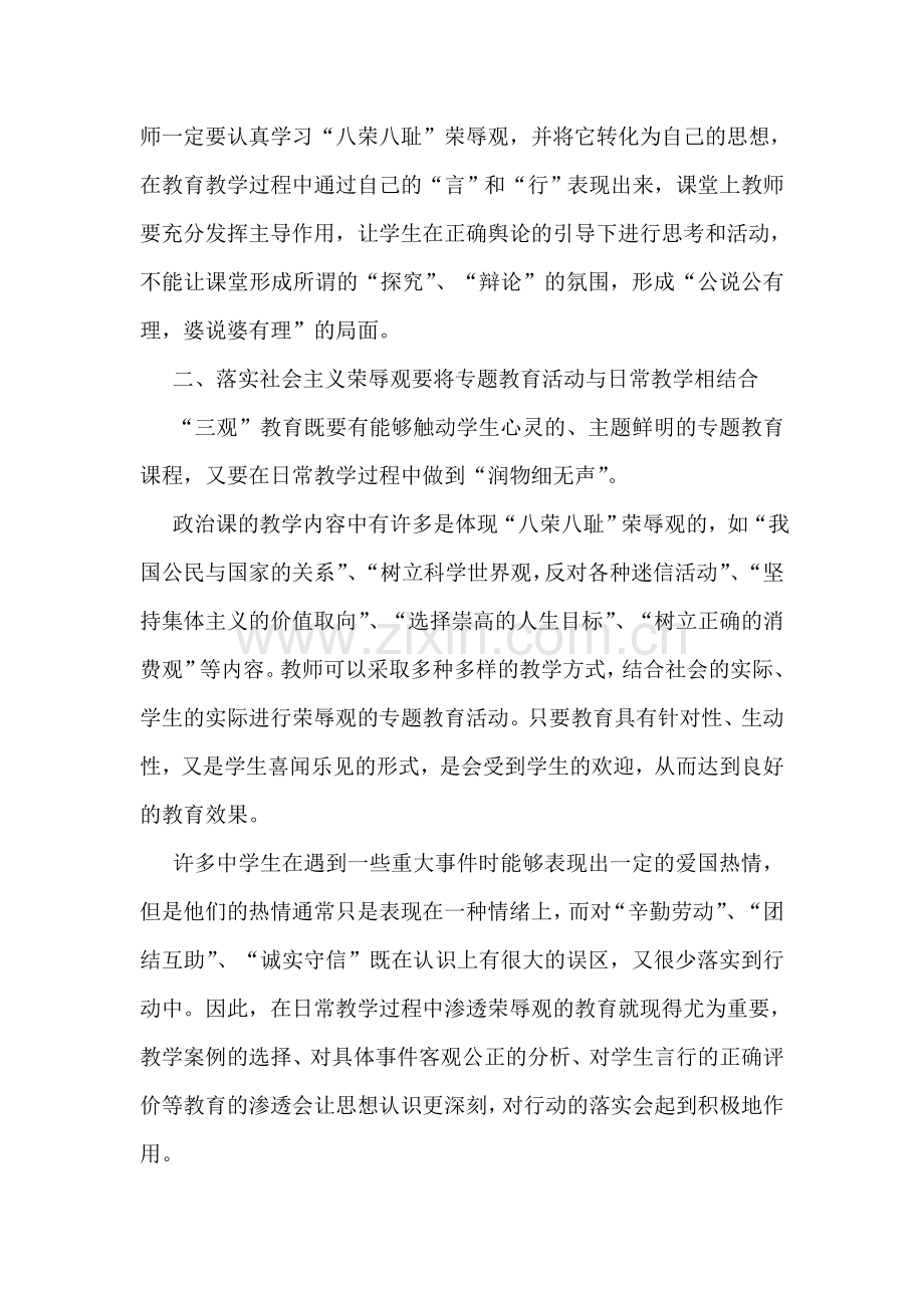德育教师学习八荣八耻的心得体会.doc_第2页