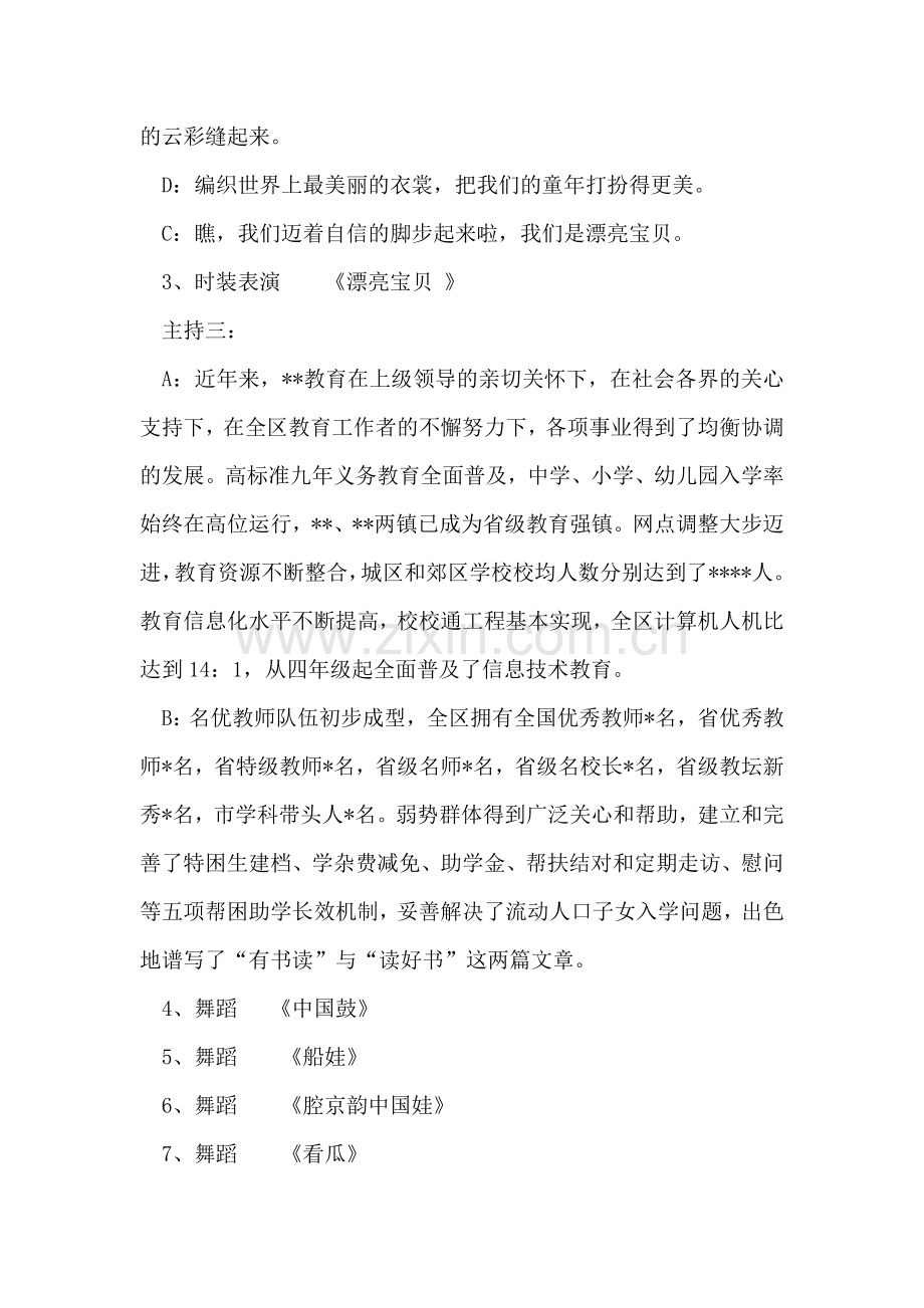 庆六.一少儿文艺汇演主持词礼仪主持.doc_第2页