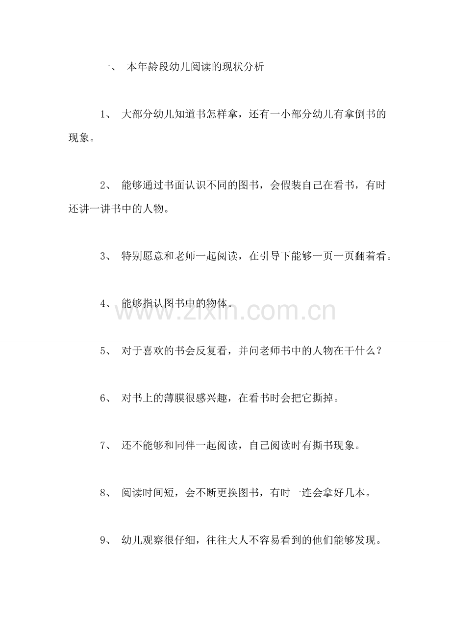 托班早期阅读教研计划.doc_第2页