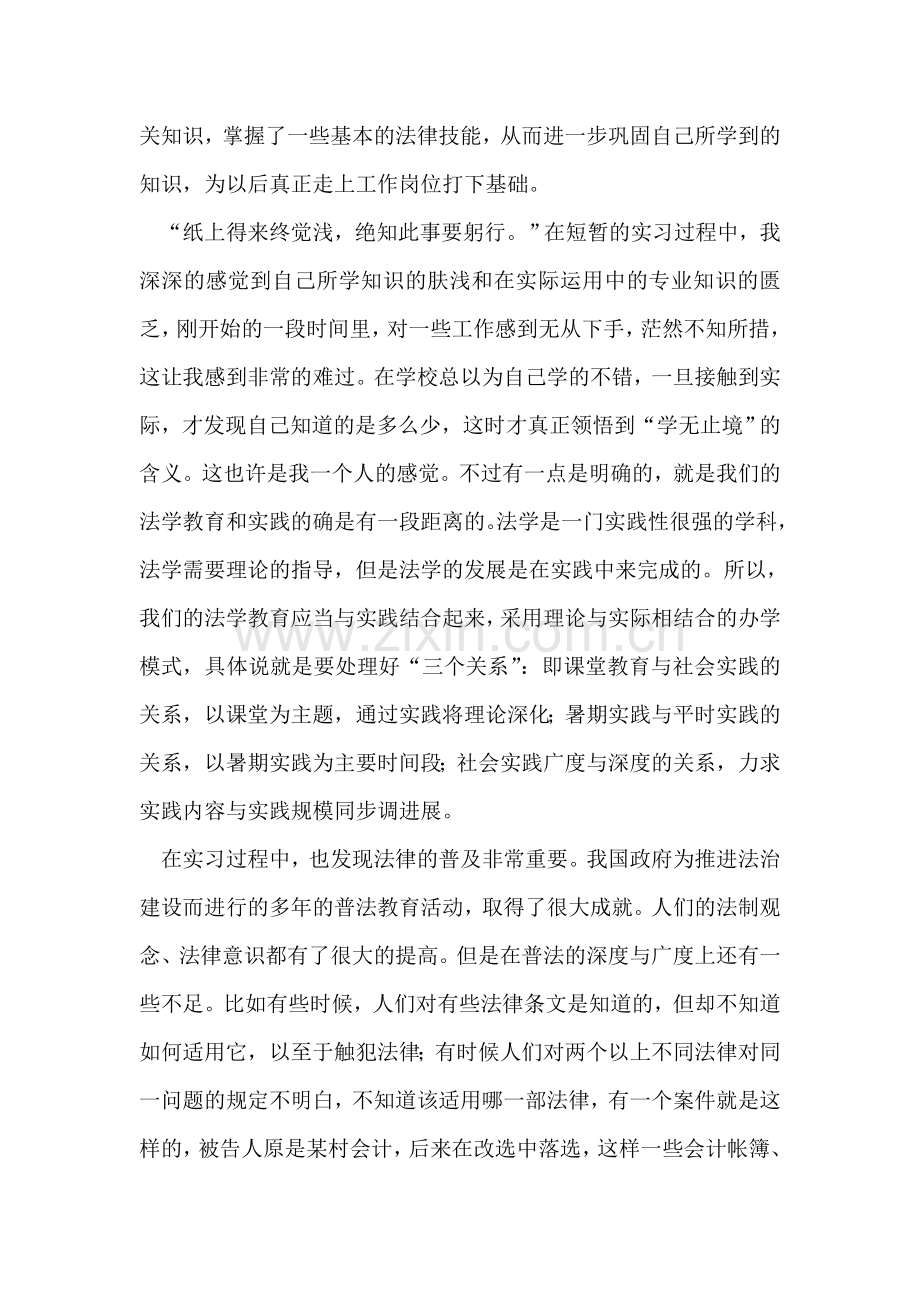 我的暑假实习报告.doc_第2页