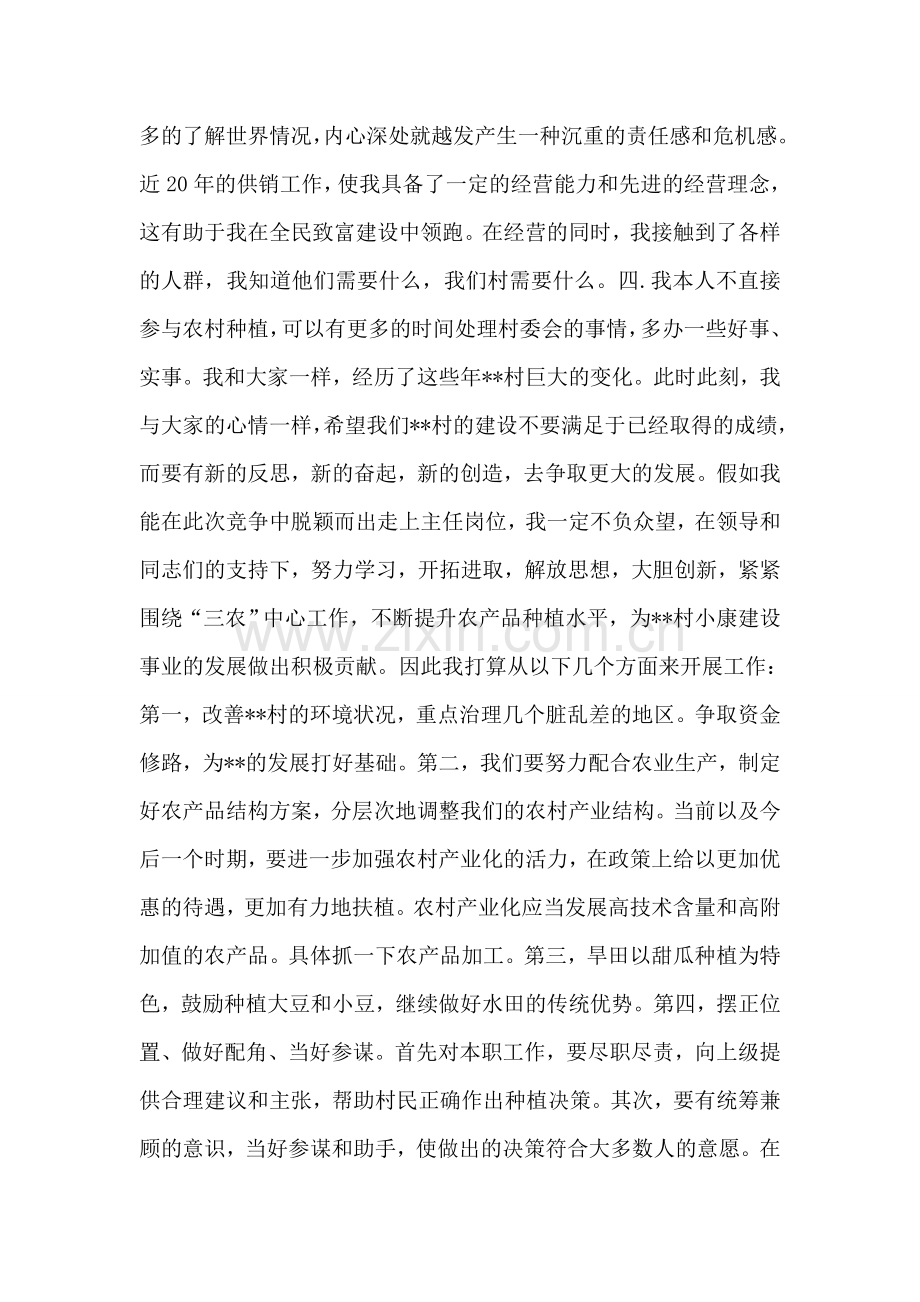 村长助理竞聘演讲辞.doc_第2页