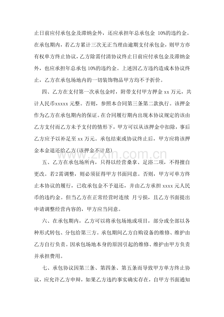总承包管理合同范本3篇.doc_第2页