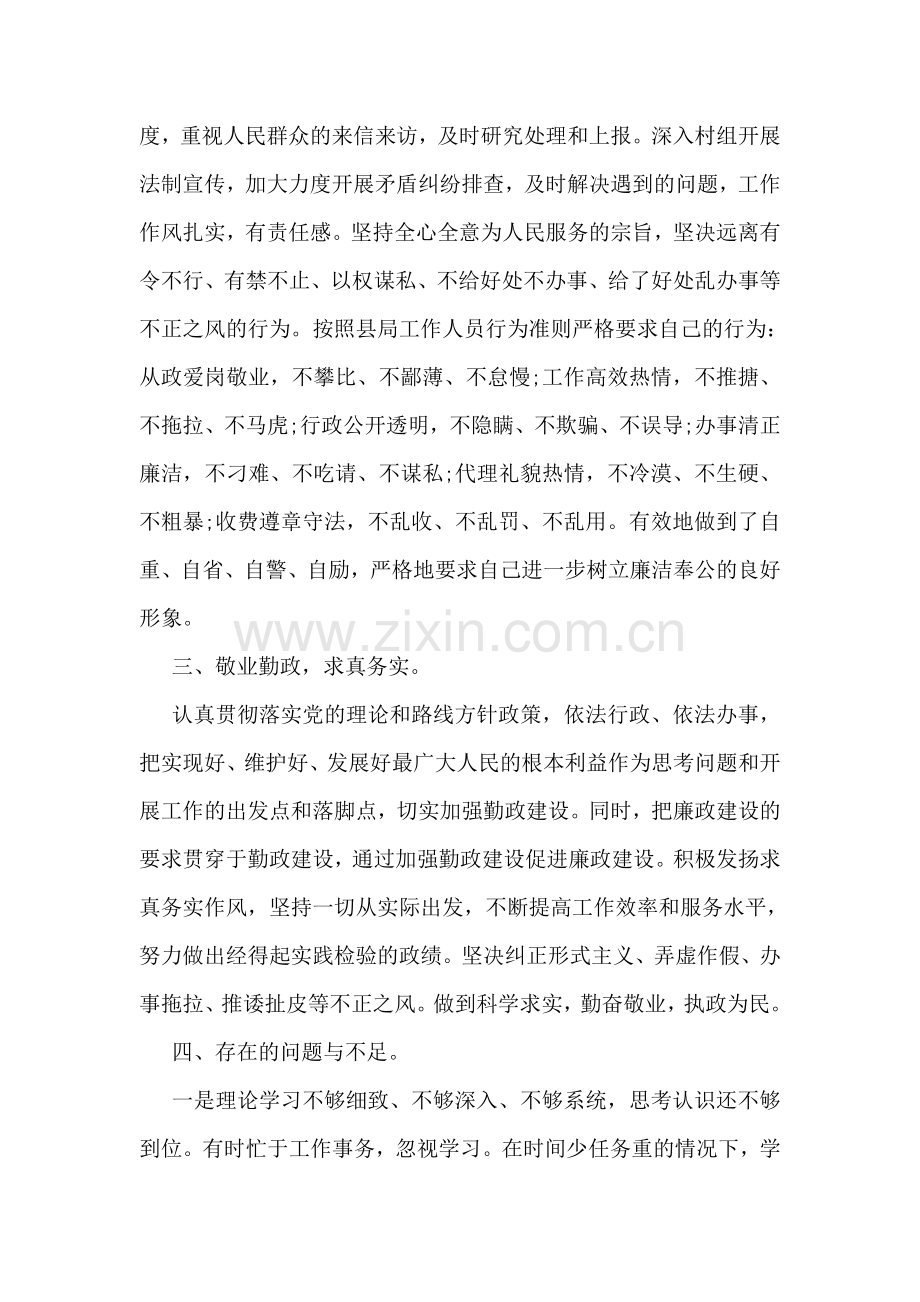 廉洁履行职责自查自纠报告.doc_第2页