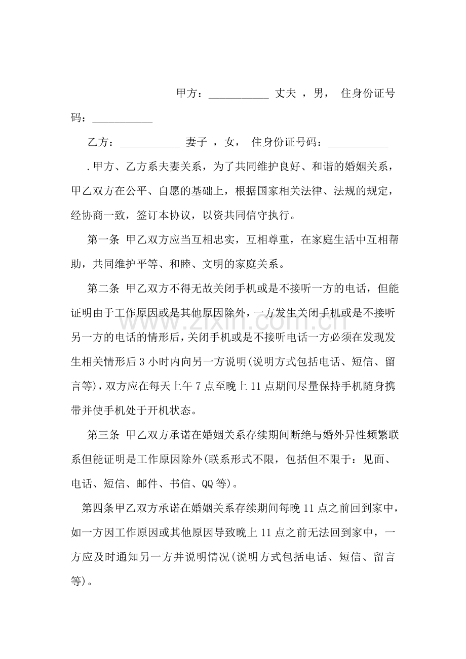 无财产离婚协议书模板.doc_第2页