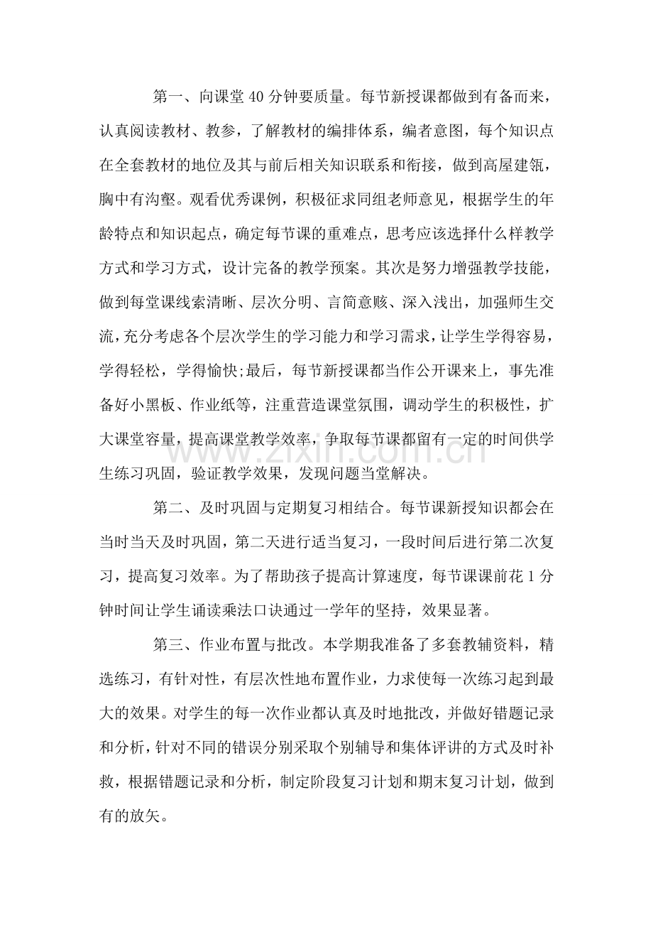 年度数学工作总结.doc_第2页