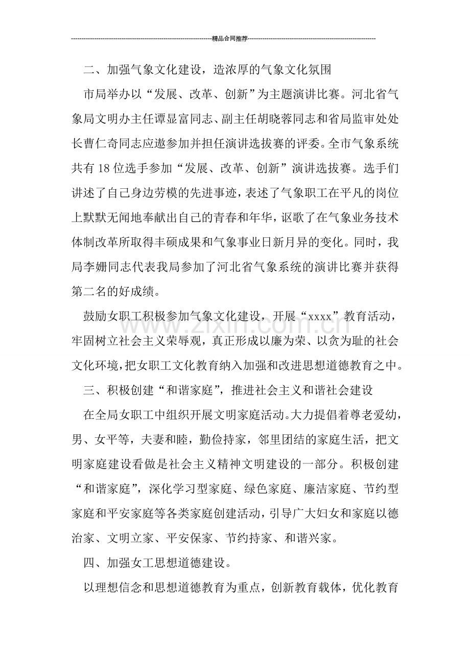 市气象局2019年度工作总结范文.doc_第2页