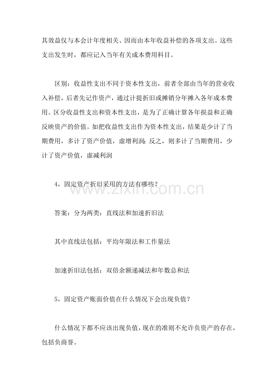 应聘会计面试技巧.doc_第2页