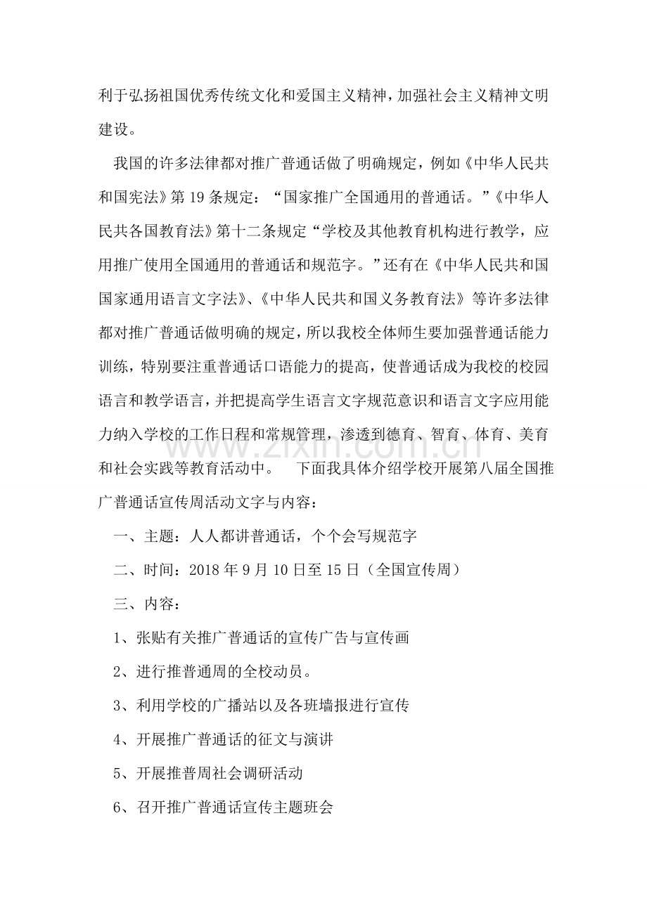 推广普通话宣传周动员大会讲话.doc_第2页