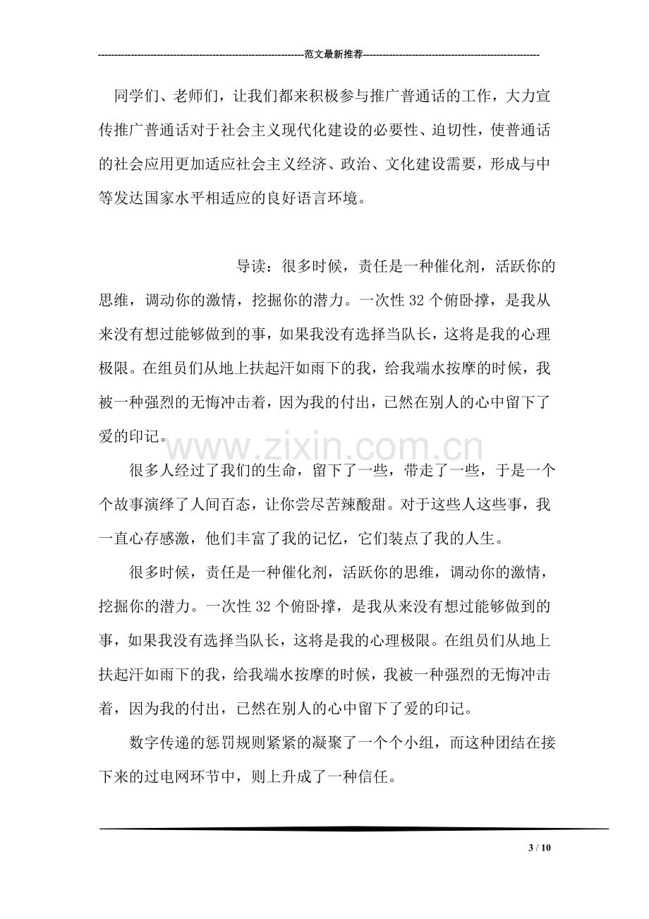 推广普通话宣传周动员大会讲话.doc_第3页