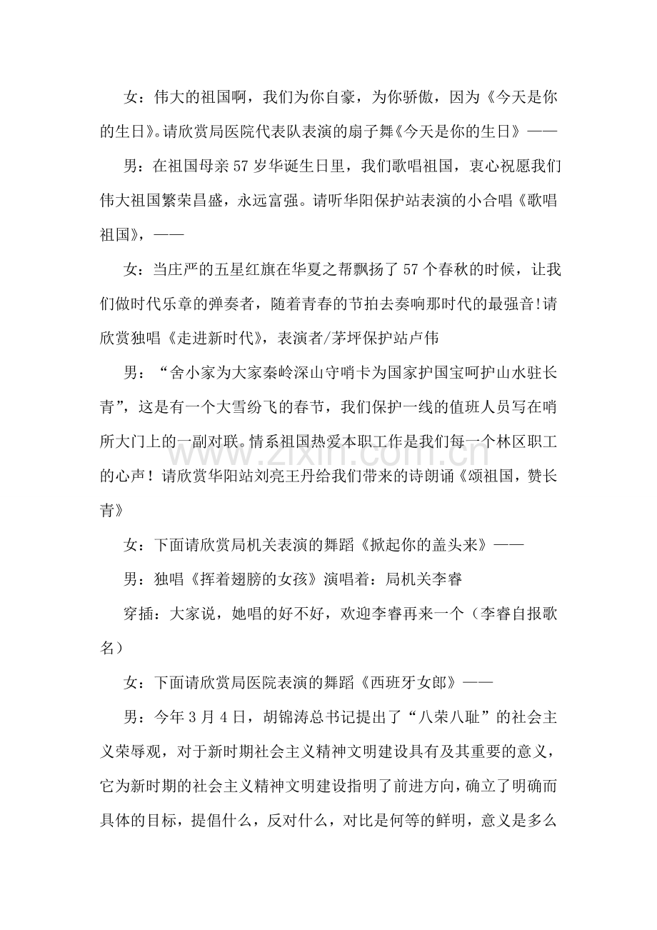 某局迎国庆文艺晚会主持议程.doc_第2页