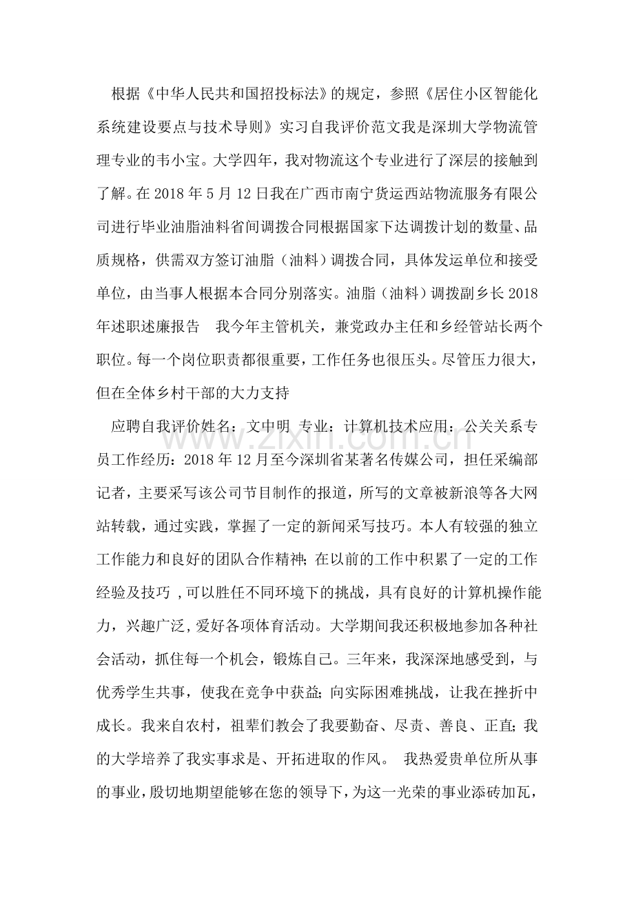 应聘自我评价.doc_第2页