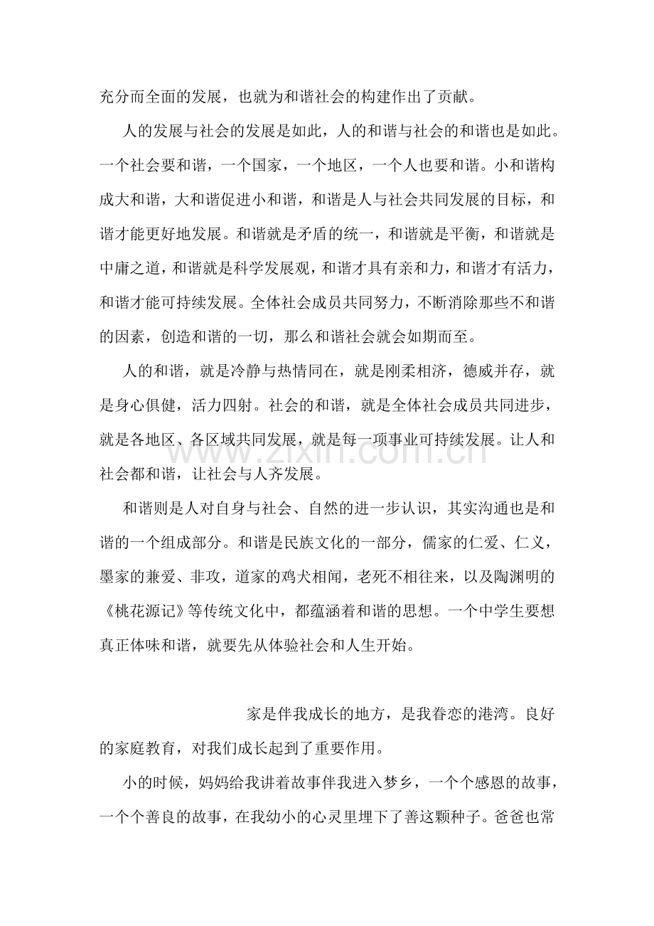 我为和谐做事演讲稿.doc_第2页