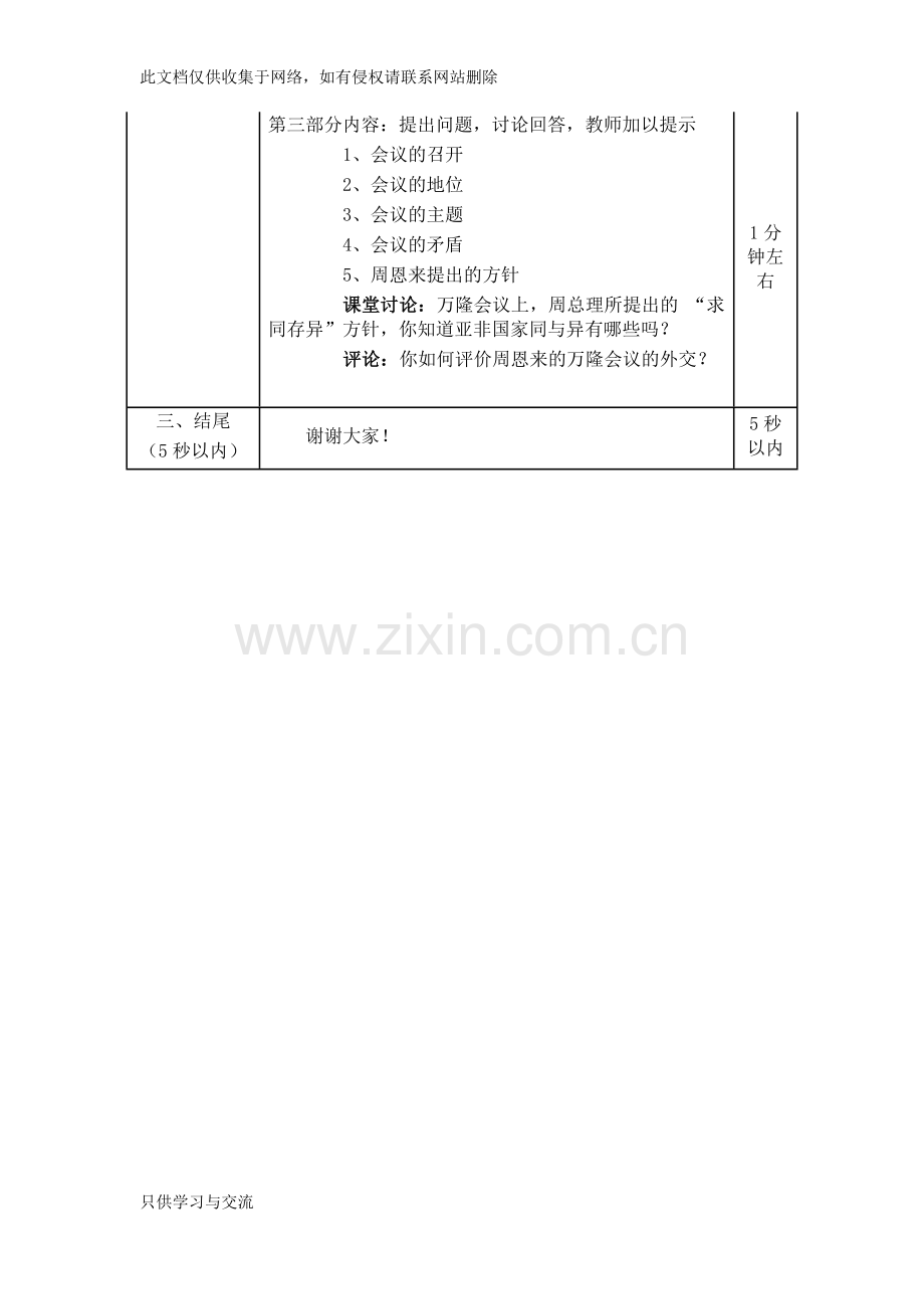 微课教学设计培训讲学.docx_第2页