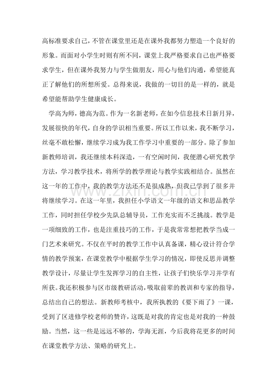 教师道德教育自我评价.doc_第2页