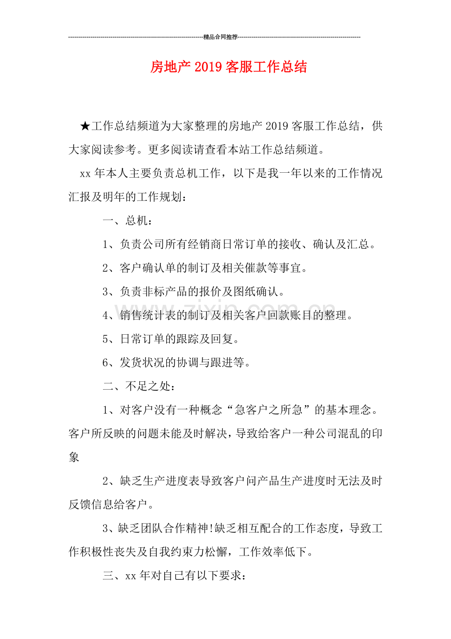 房地产2019客服工作总结.doc_第1页