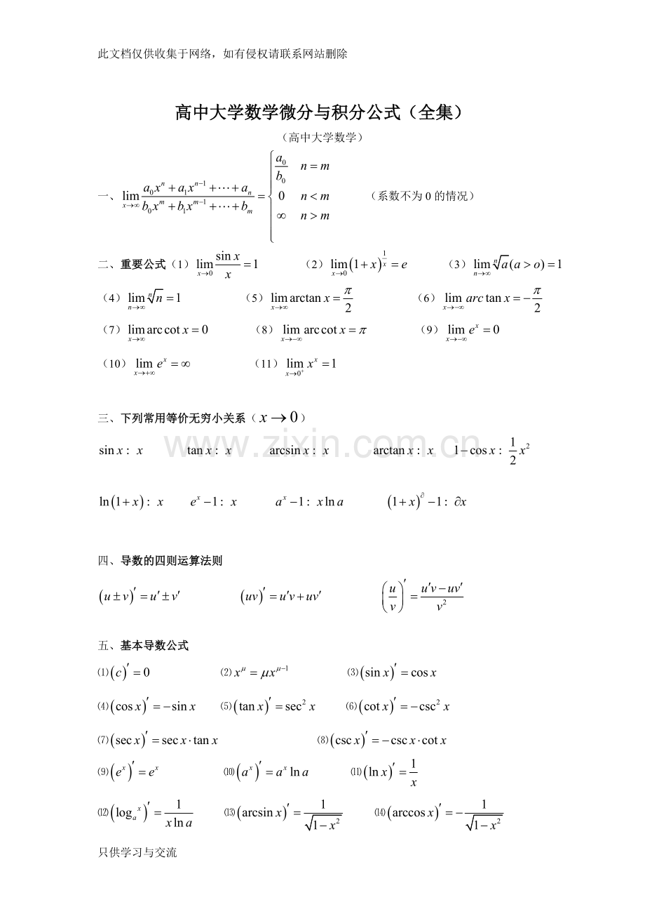微分积分公式(全集)教学文案.doc_第1页