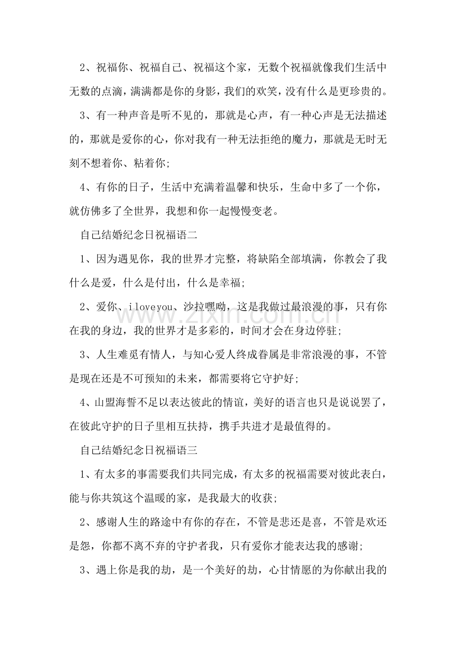 幽默有趣结婚祝福语.doc_第2页