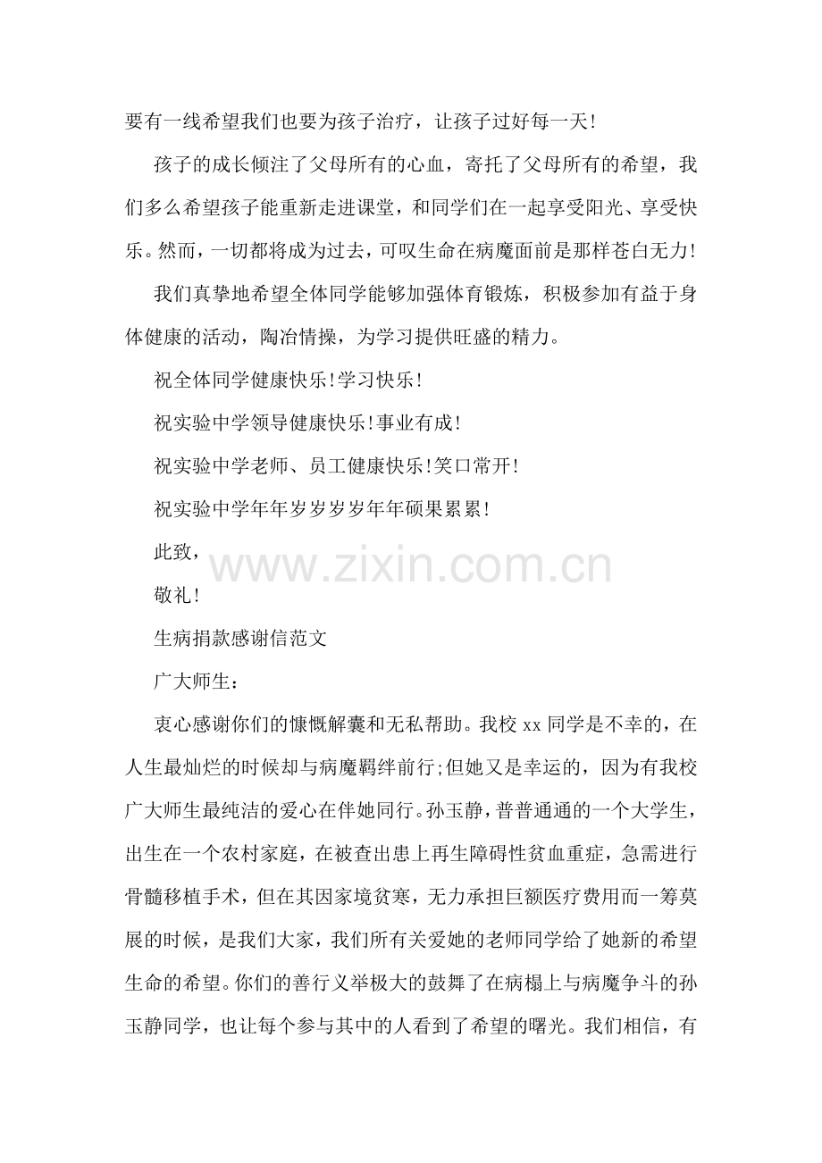 捐款感谢信-2.doc_第2页