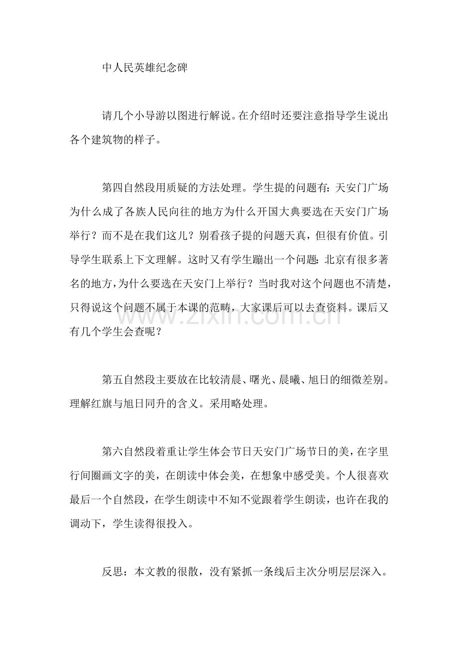 我教《天安门广场》.doc_第2页