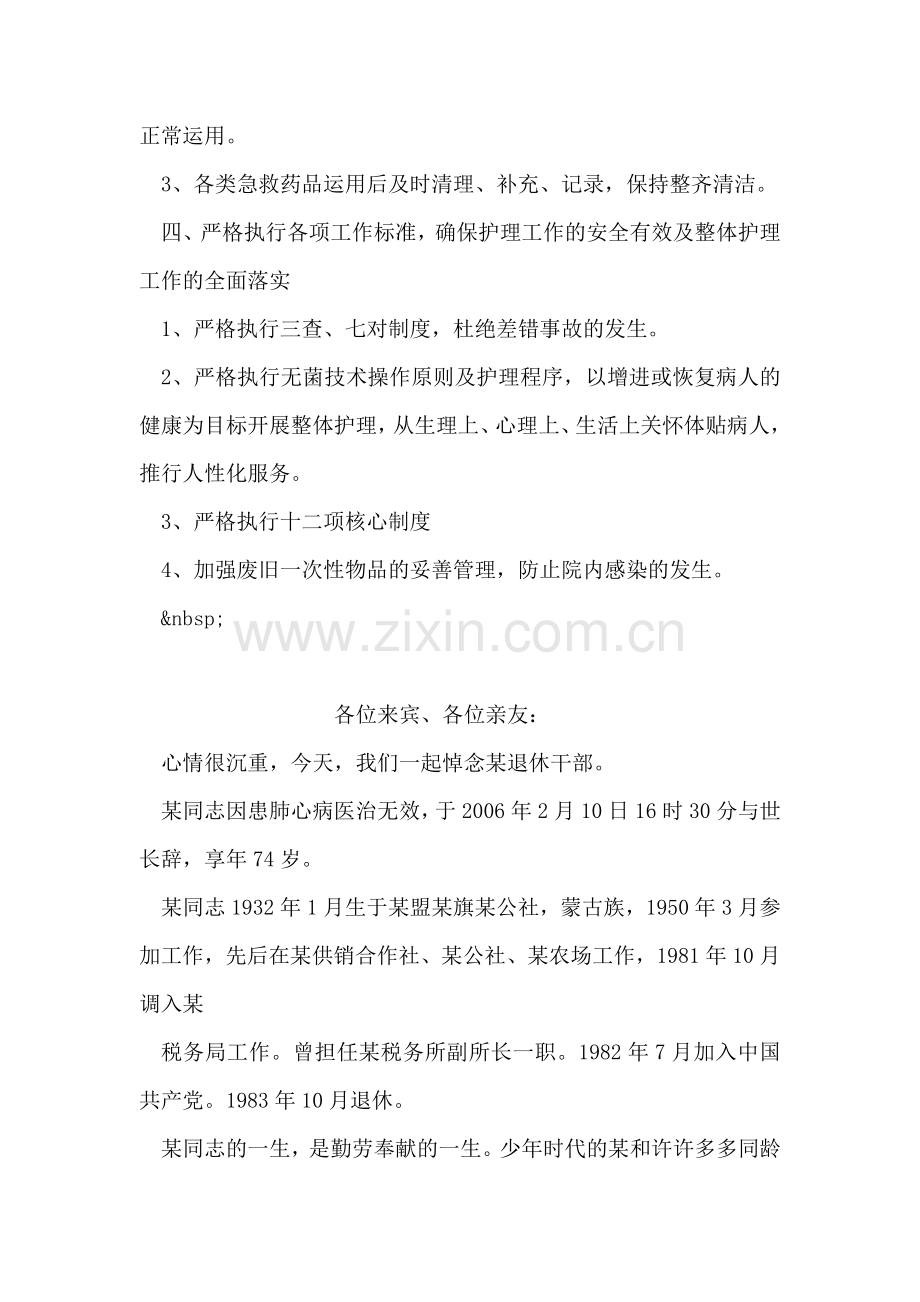 急诊科护理工作计划.doc_第2页